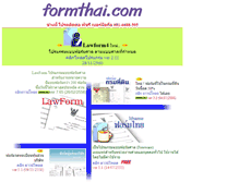 Tablet Screenshot of formthai.com